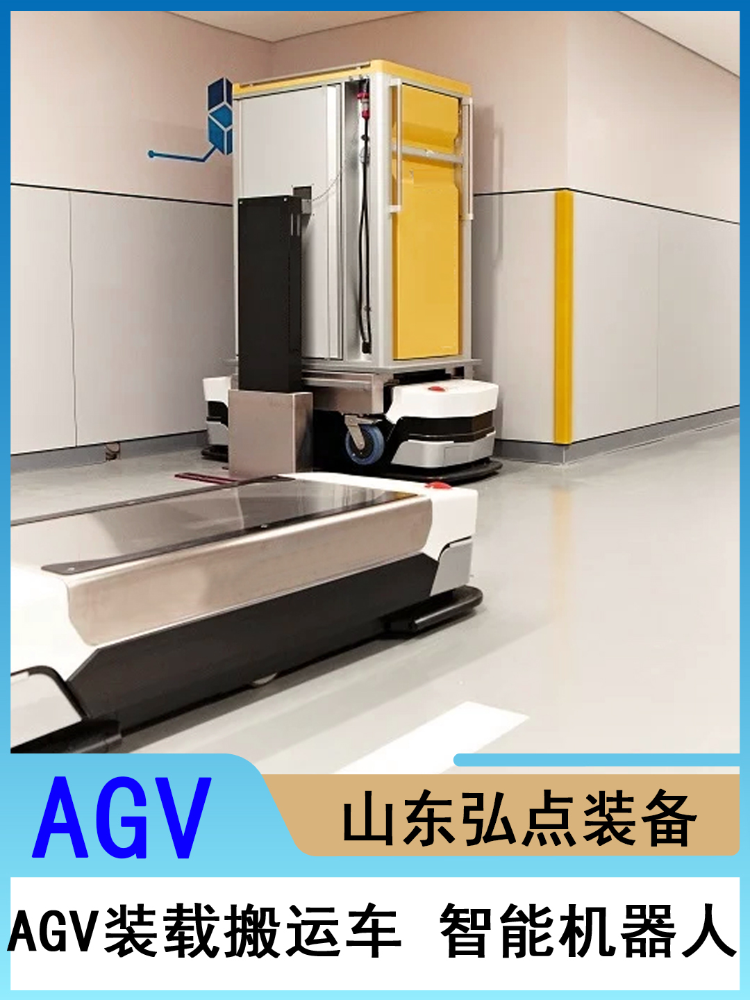 AGV小車自動導航小車