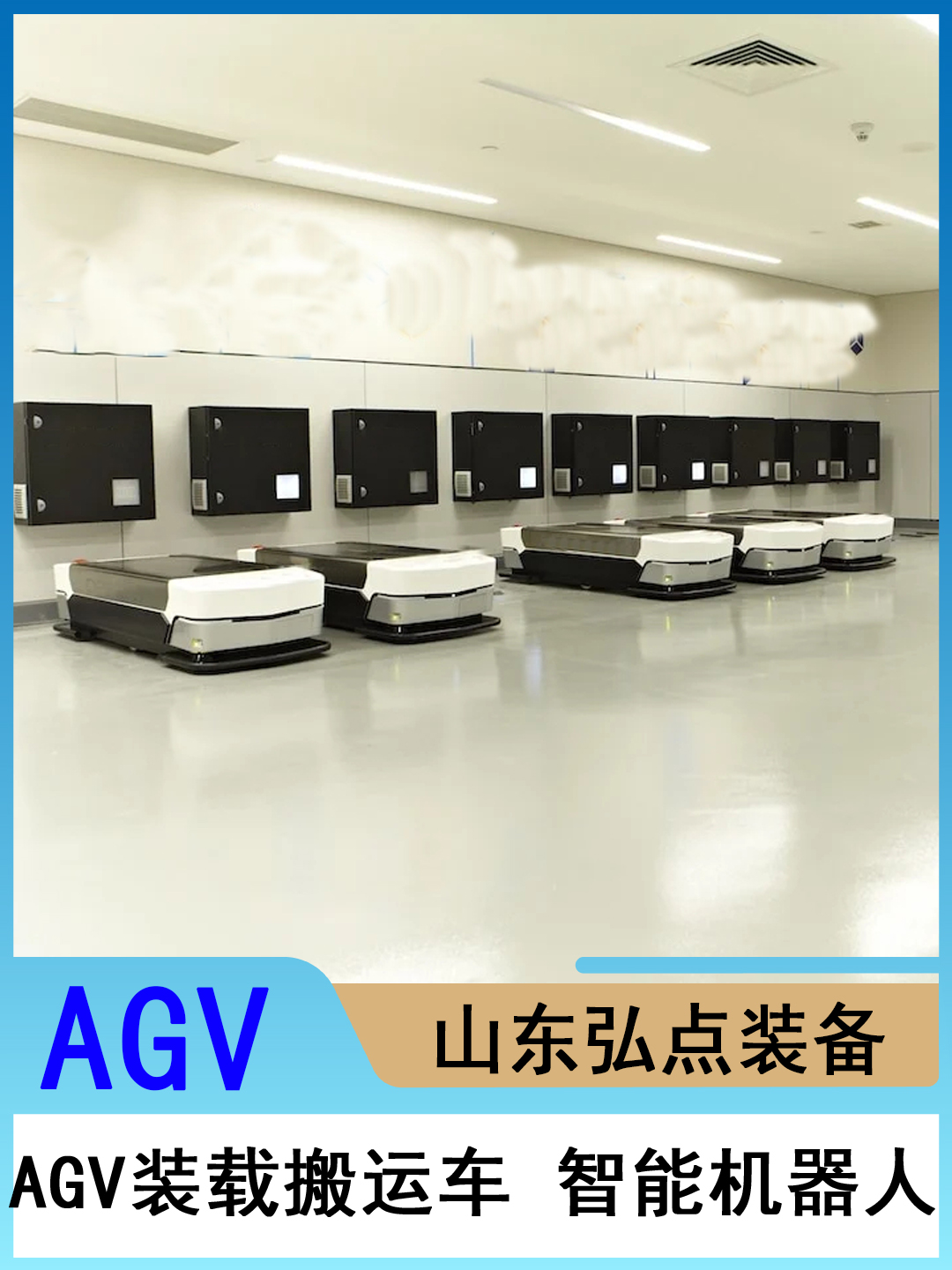 AGV小車自動導航小車