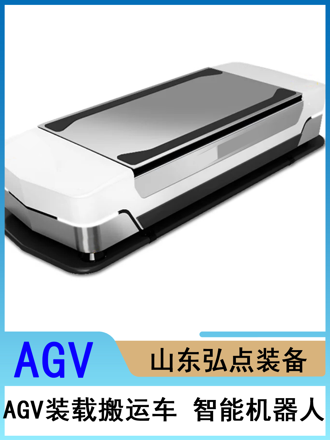 AGV小車自動導航小車